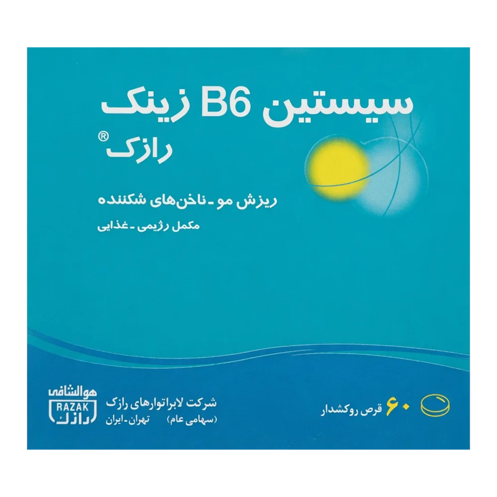 قرص سیستین B6 زینک رازک