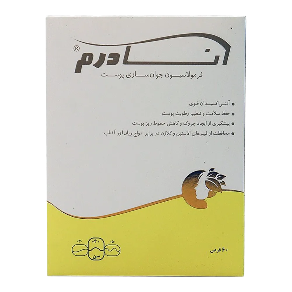آنادرم قرص 60عددی