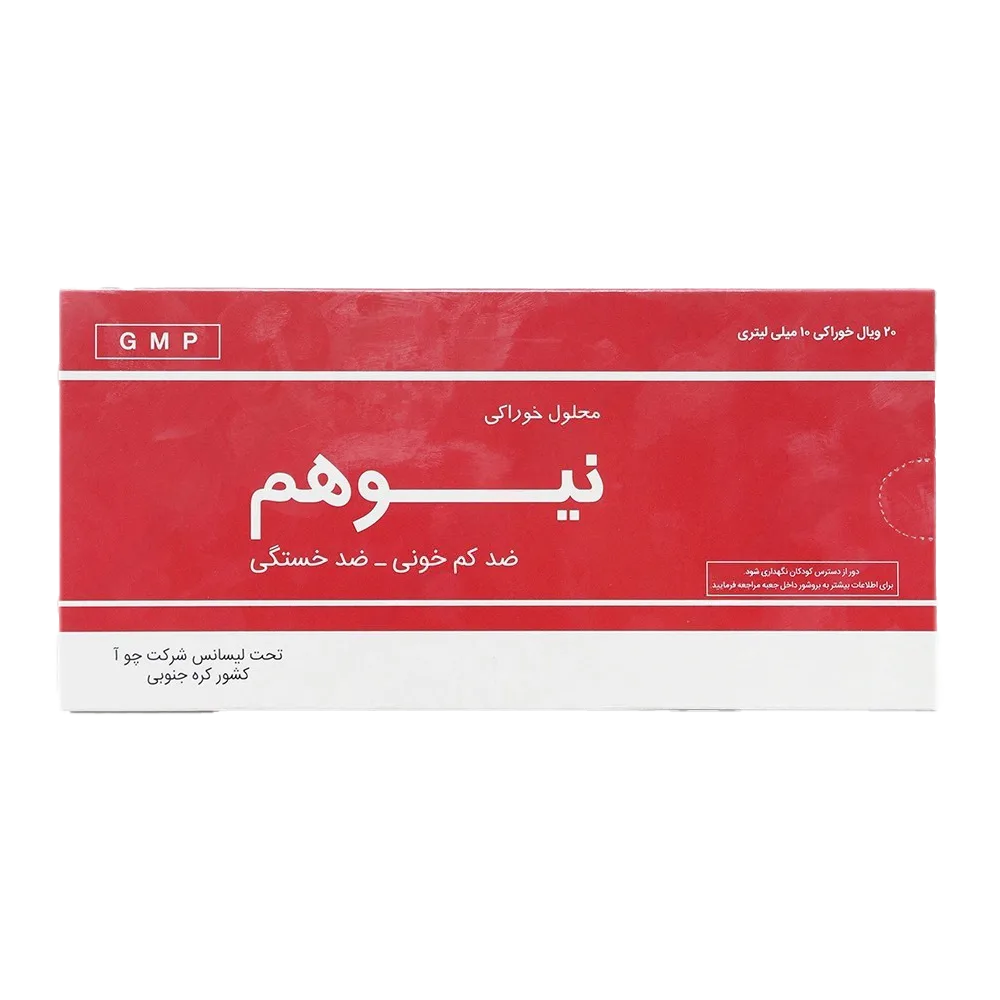 نیوهم ویال خوراکی آهن